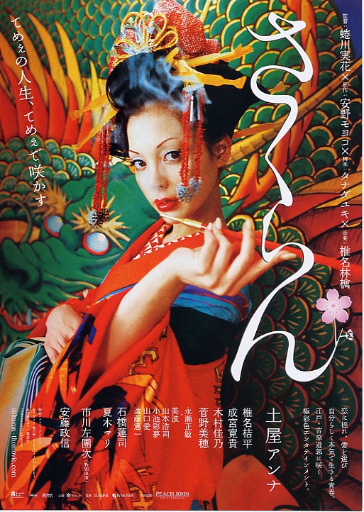 Poster for Sakuran