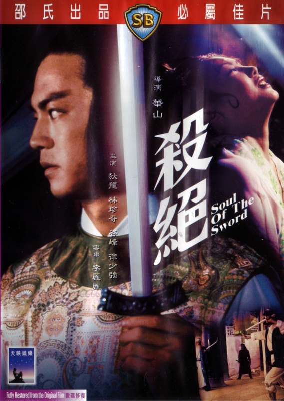 Poster for Soul Of The Sword