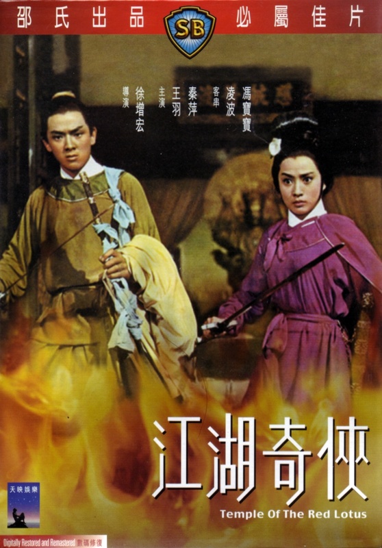 Poster for Temple Of The Red Lotus