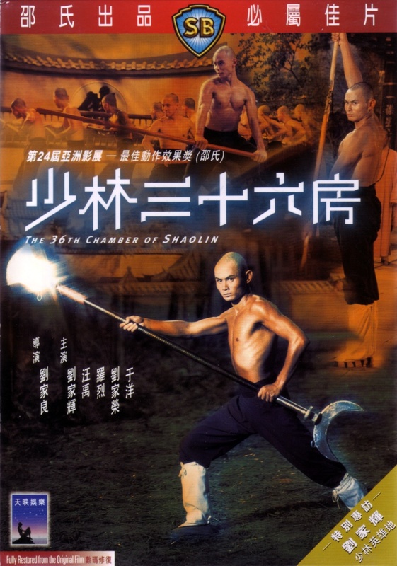 Poster for 36th Chamber Of Shaolin