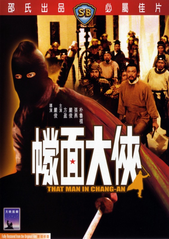 Poster for That Man In Chang-An