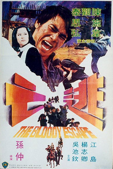 Poster for Bloody Escape
