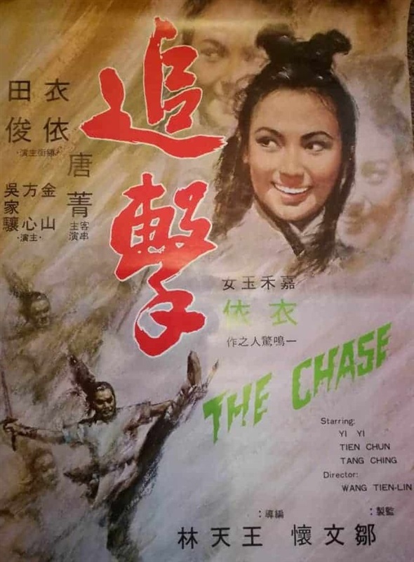Poster for The Chase