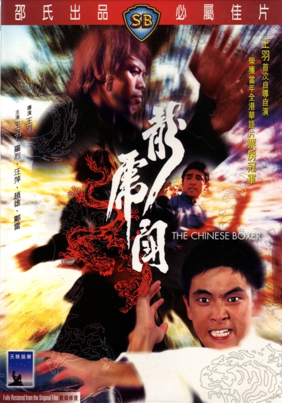 Poster for Chinese Boxer
