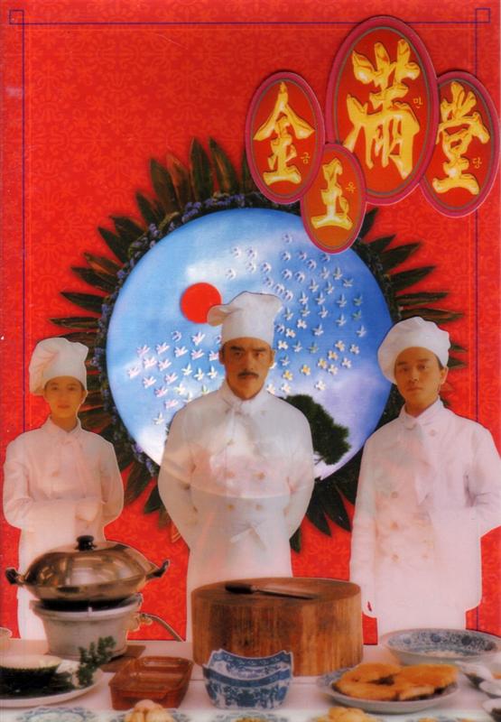 Poster for The Chinese Feast