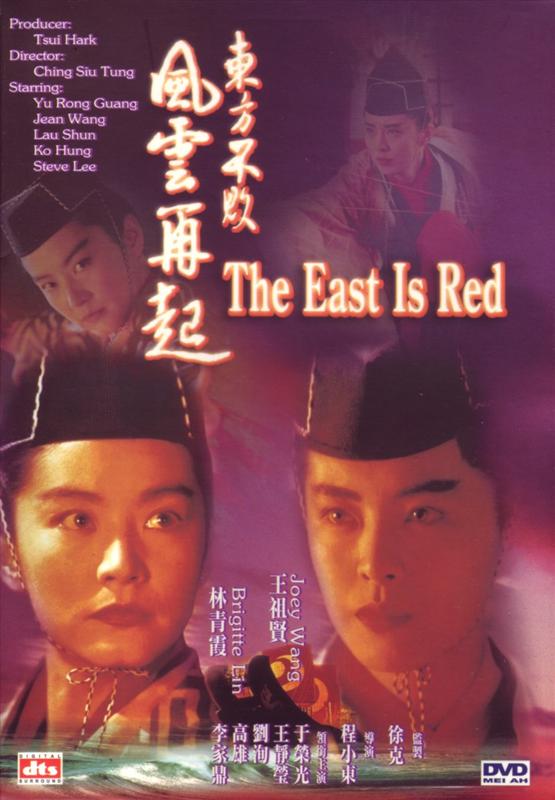Poster for The East Is Red