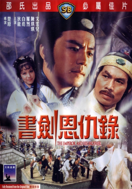 Poster for The Emperor And His Brother