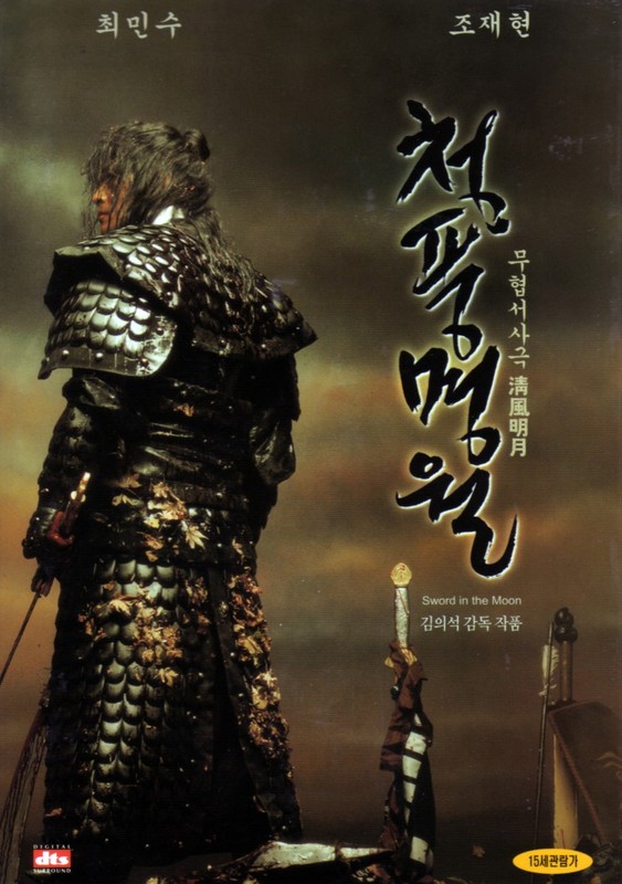 Poster for Sword In The Moon