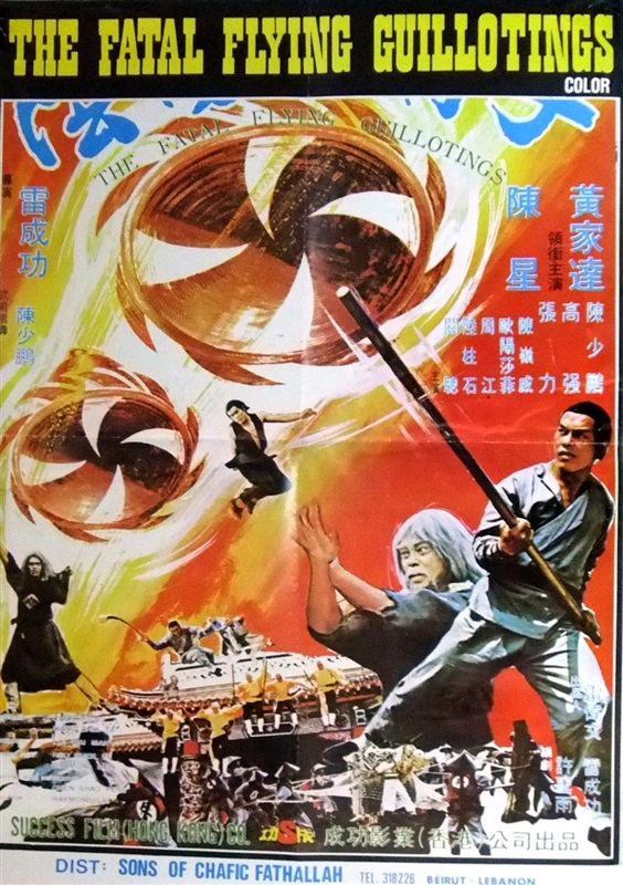 Poster for Fatal Flying Guillotines