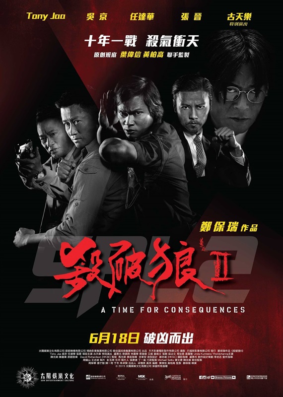 Poster for SPL 2: A Time of Consequences