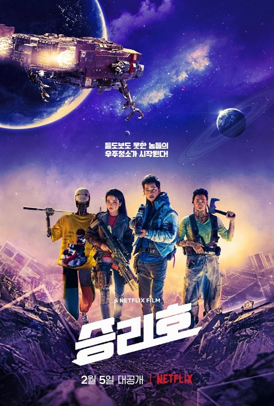 Poster for Space Sweepers