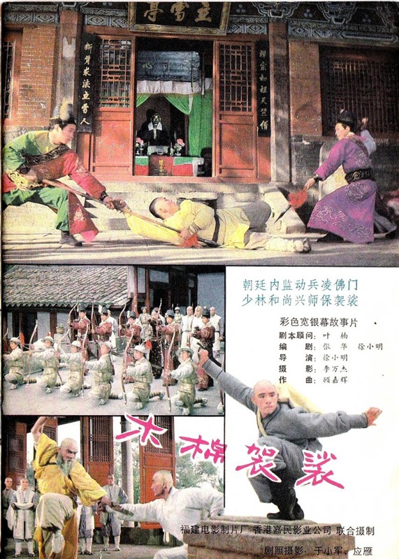 Poster for Holy Robe Of Shaolin Temple