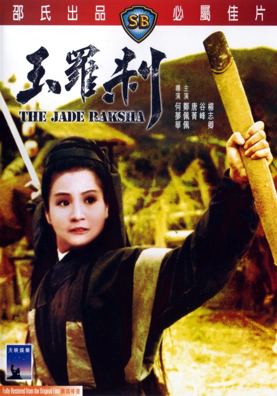 Poster for The Jade Raksha