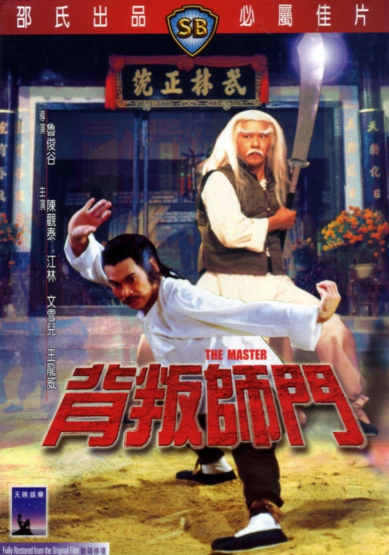 Poster for The Master (Shaw Brothers)