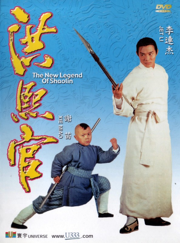 Poster for New Legend Of Shaolin