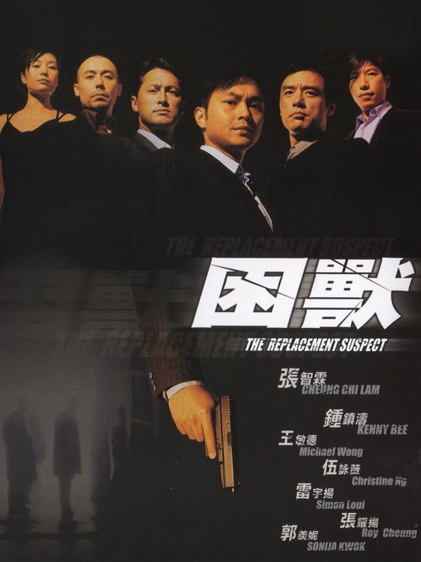 Poster for The Replacement Suspects