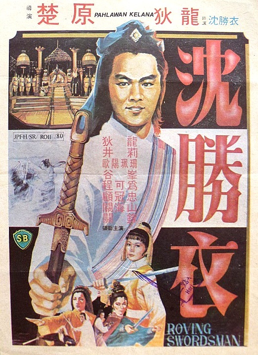 Poster for Roving Swordsman