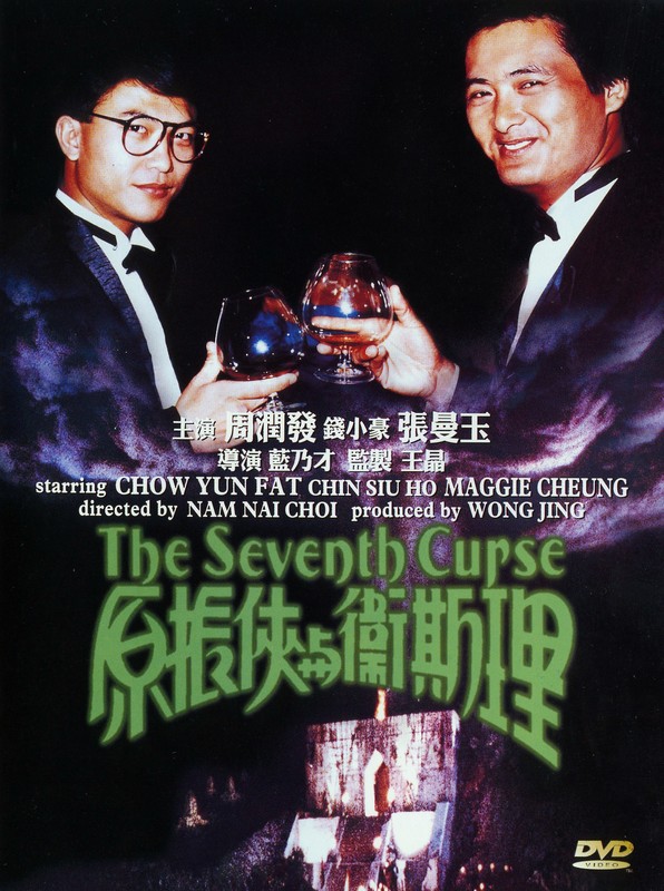 Poster for The Seventh Curse