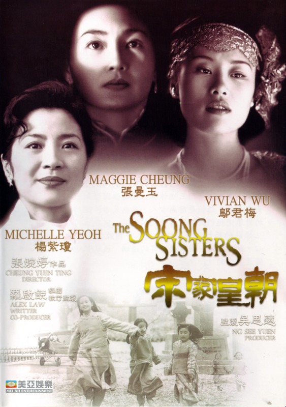 Poster for The Soong Sisters