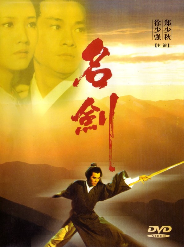Poster for The Sword