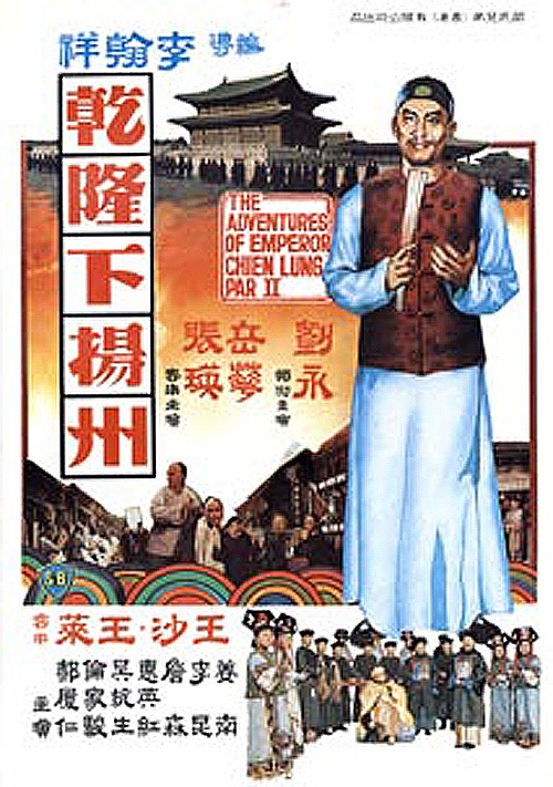 Poster for The Voyage Of Emperor Chien Lung