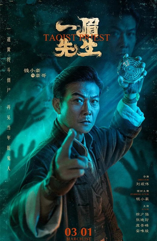 Poster for Taoist Priest