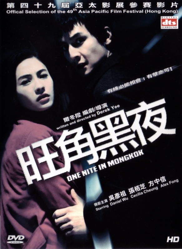 Poster for One Nite In Mongkok