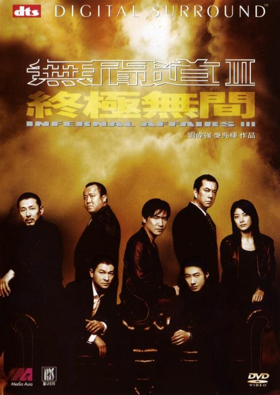 Poster for Infernal Affairs III