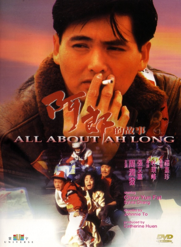 Poster for All About Ah Long