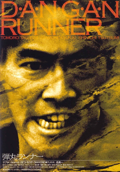 Poster for Dangan Runner