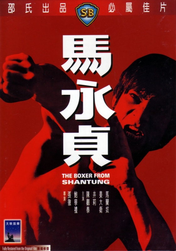 Poster for Boxer From Shantung