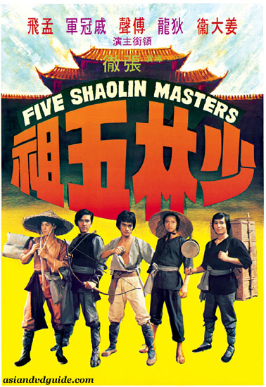 Poster for Five Shaolin Masters