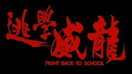 Fight Back To School 003