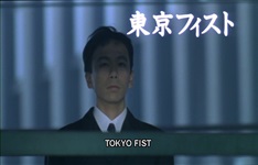Tokyo Fist 009